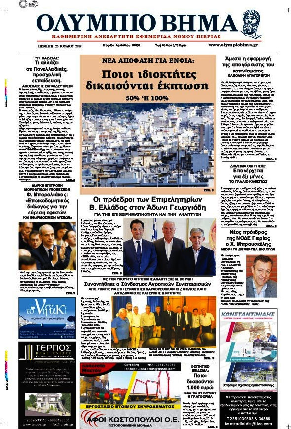 Ολύμπιο Βήμα
