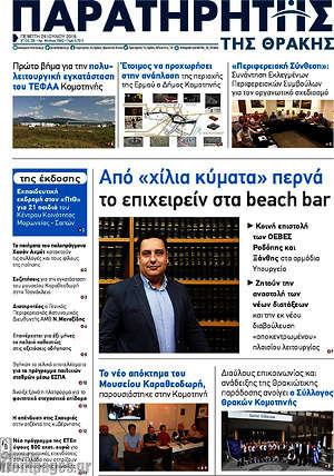 Πρωτοσέλιδο Παρατηρητής