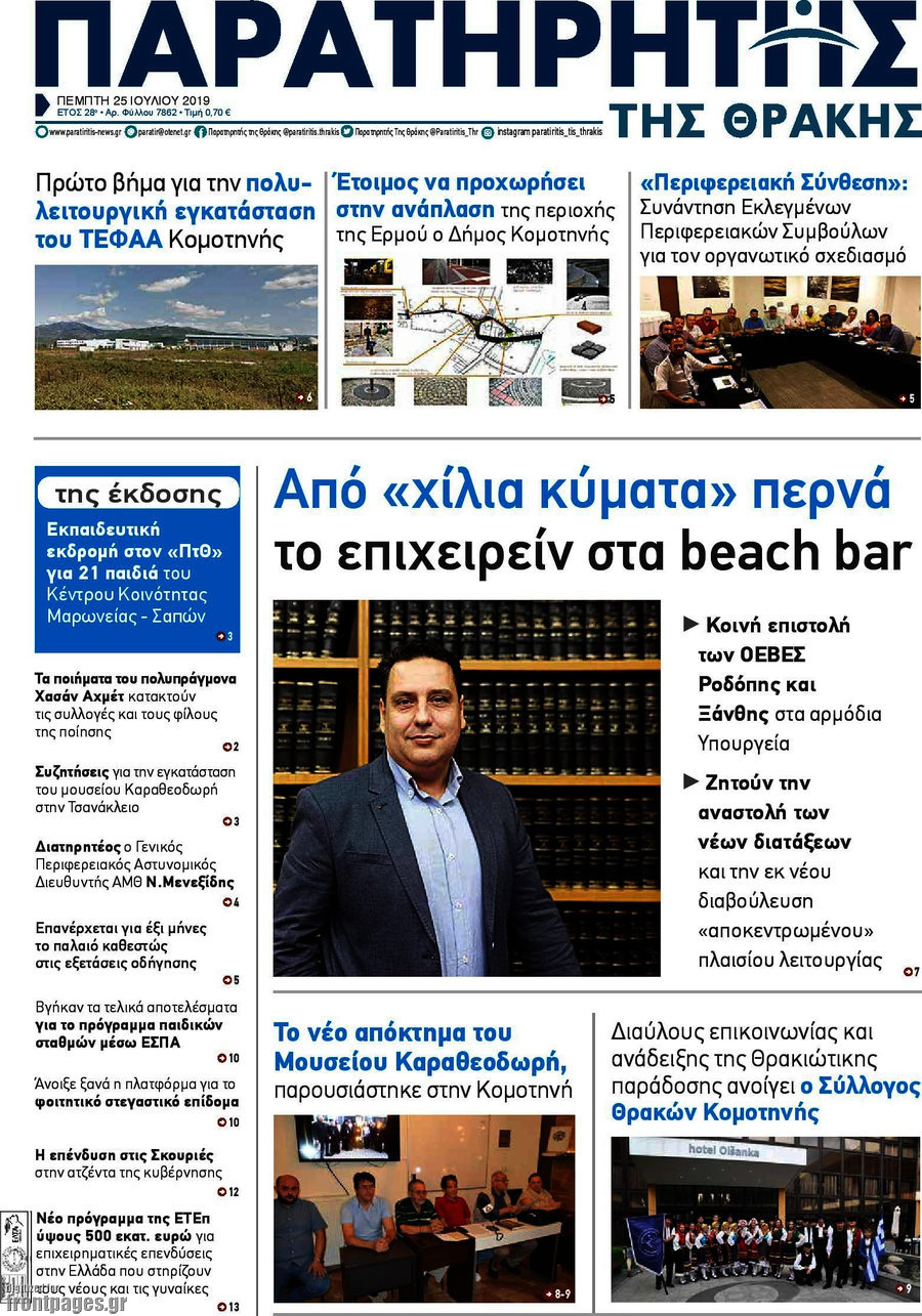Παρατηρητής