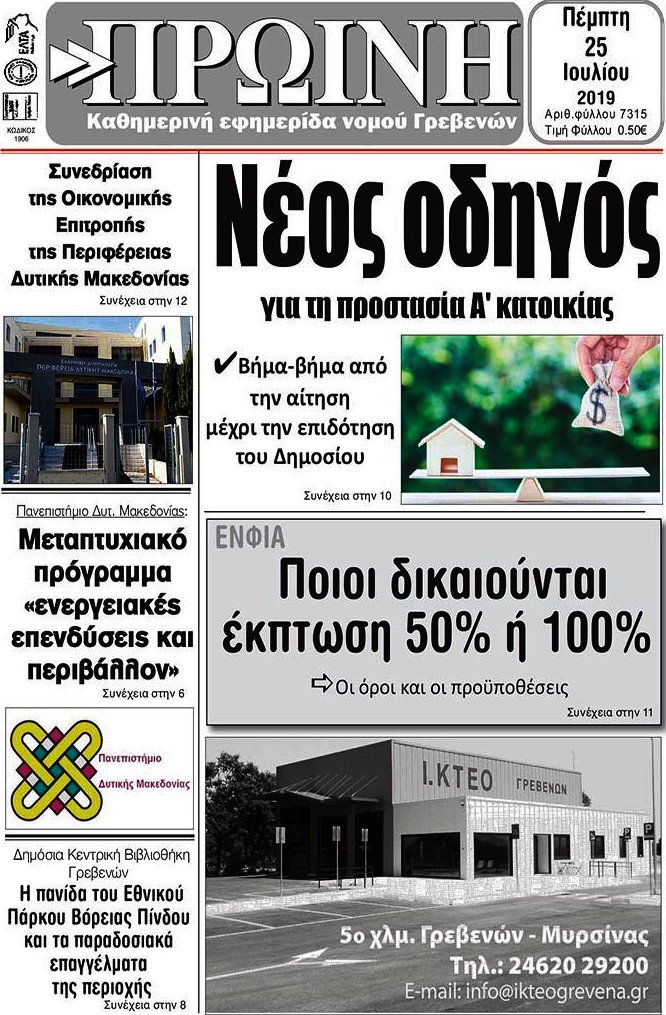 Πρωινή Γρεβενών