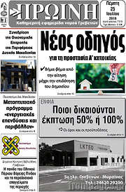 /Πρωινή Γρεβενών