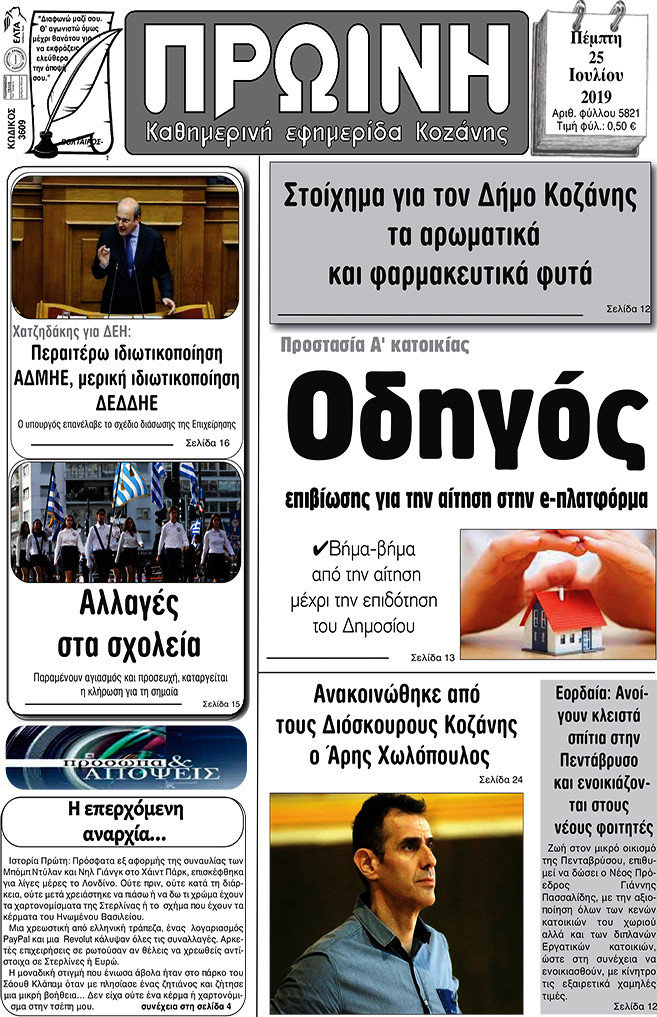 Πρωινή Κοζάνης
