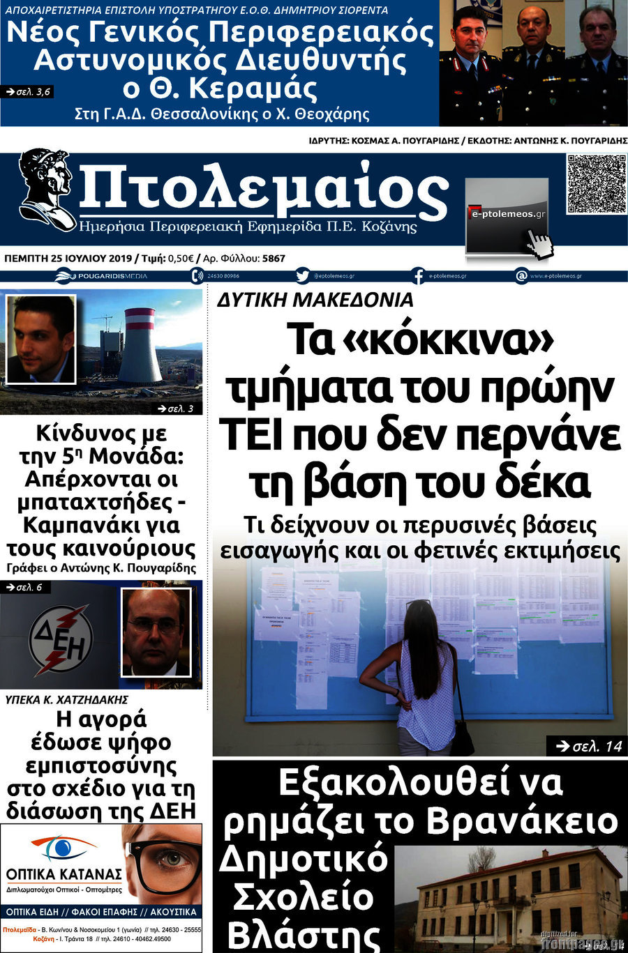 Πτολεμαίος