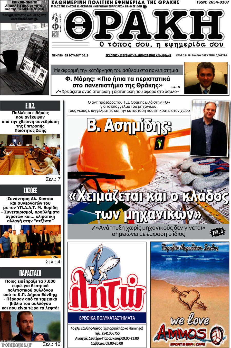 Θράκη