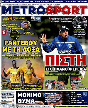 Πρωτοσέλιδο εφημερίδας MetroSport - protoselida