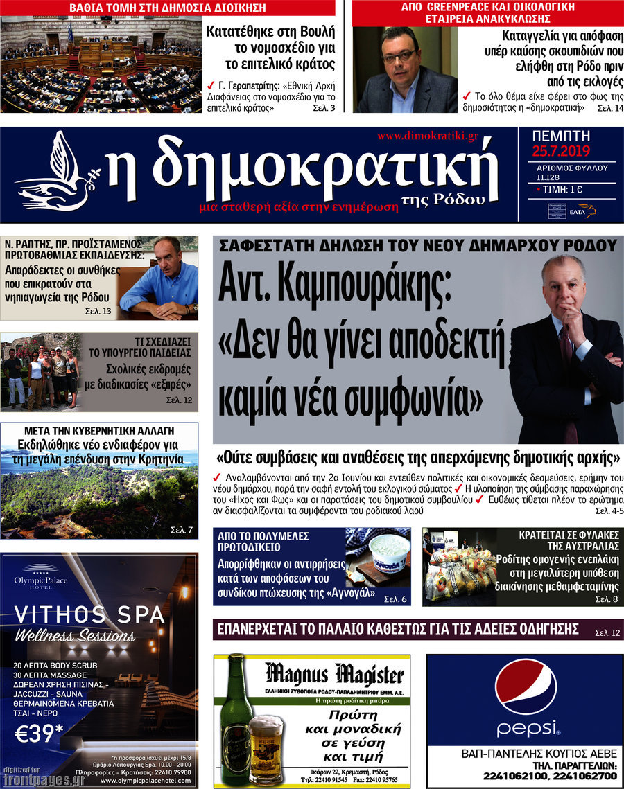 Δημοκρατική Ρόδου