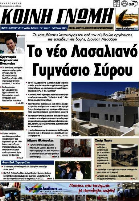 Κοινή Γνώμη