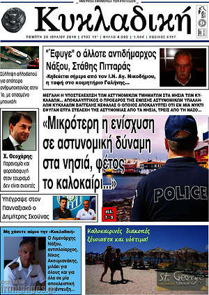 Πρωτοσέλιδο Κυκλαδική