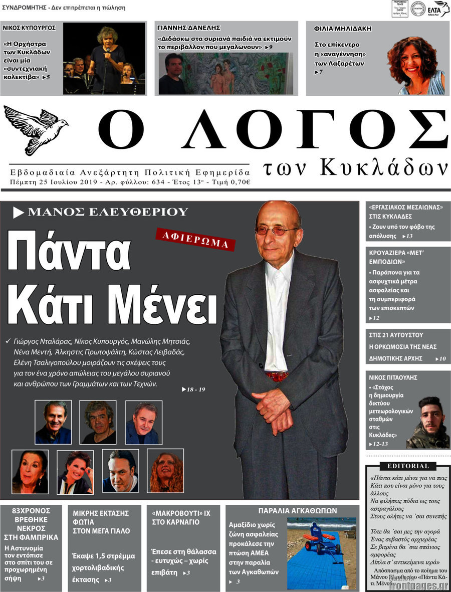 Ο Λόγος