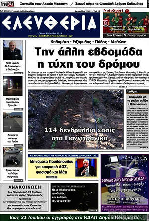 Πρωτοσέλιδο Ελευθερία