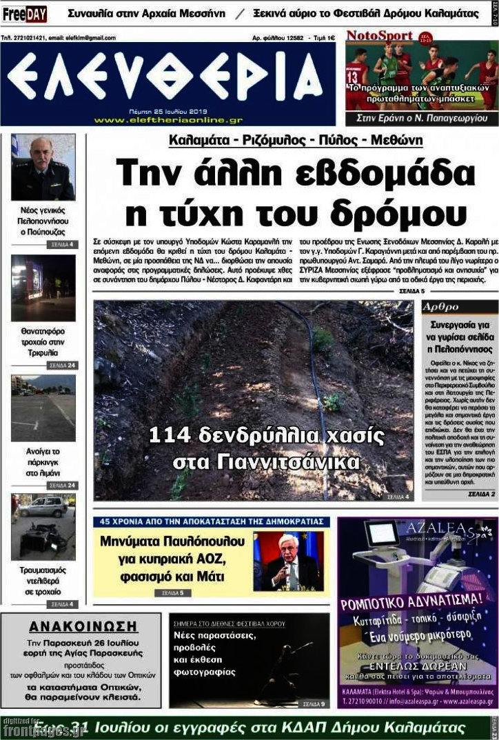 Ελευθερία