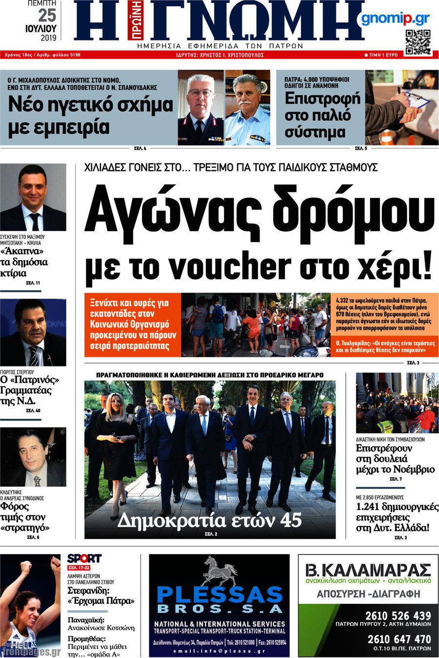 Η Γνώμη