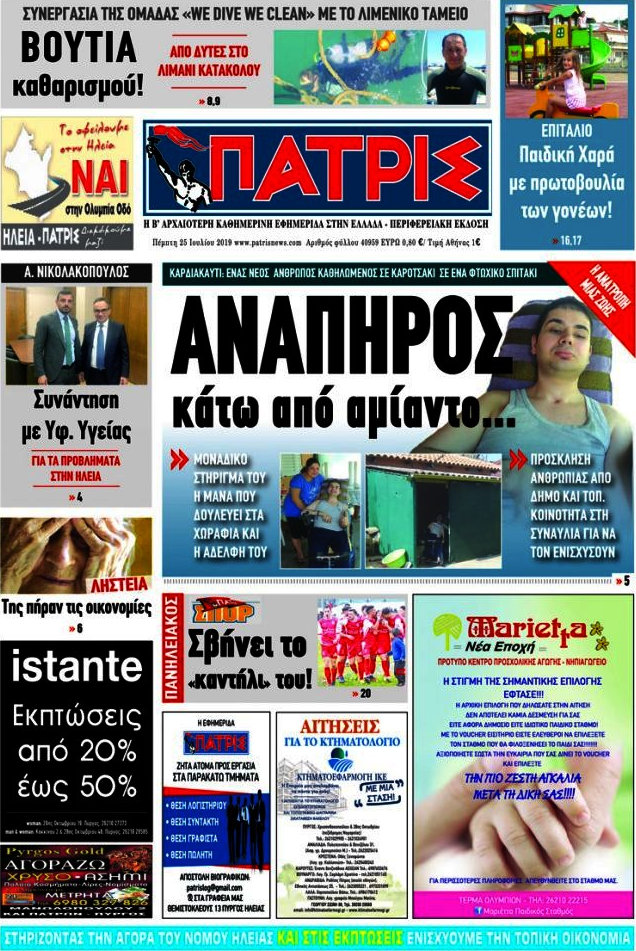 Πατρίς
