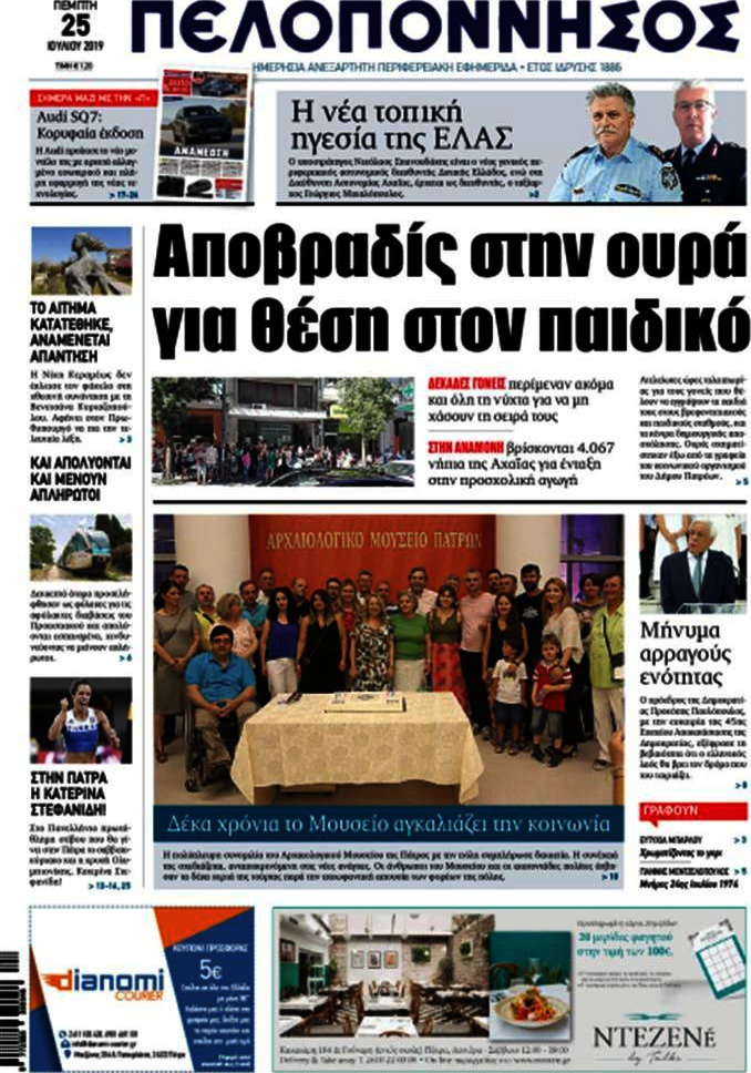 Πελοπόννησος