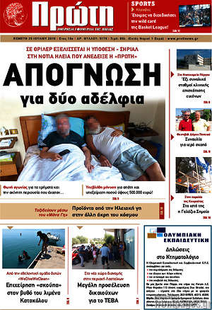 Πρωτοσέλιδο Πρώτη