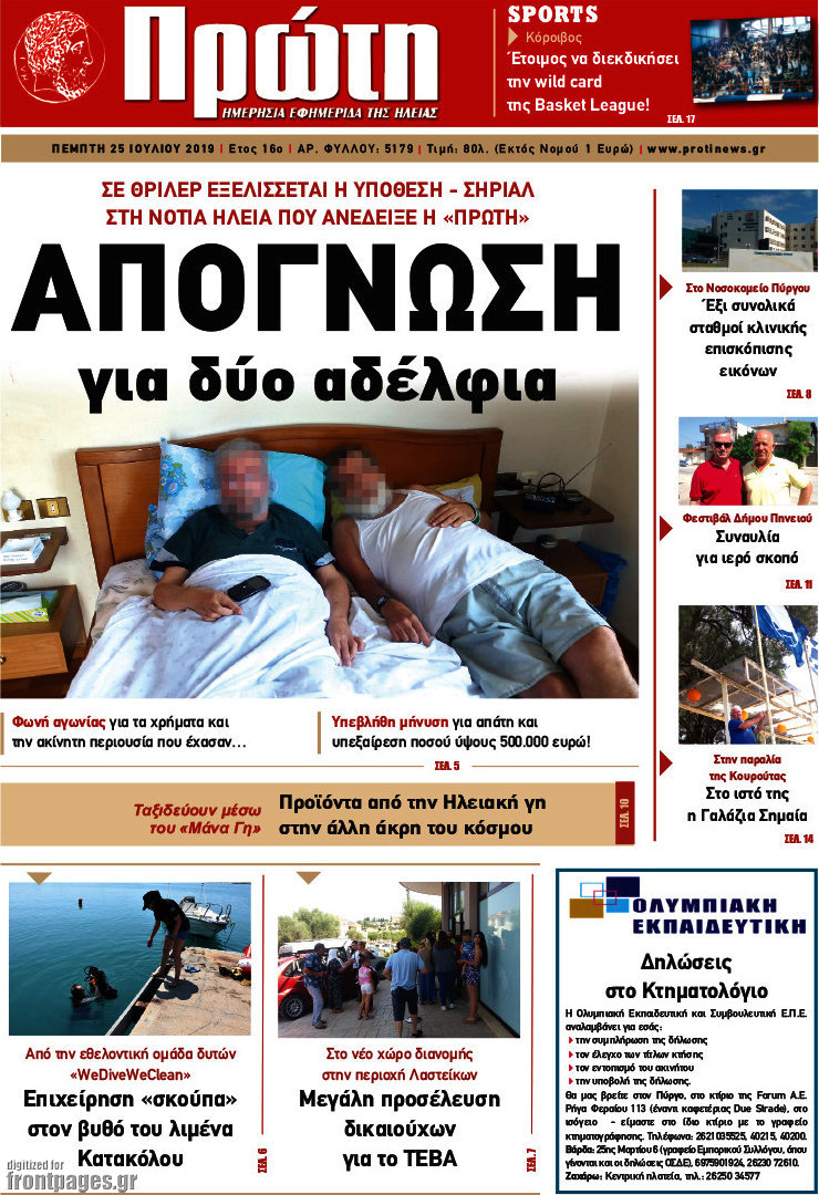 Πρώτη