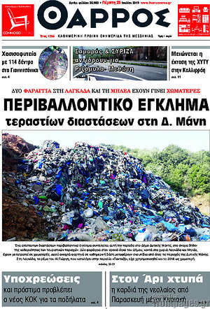 Πρωτοσέλιδο Θάρρος