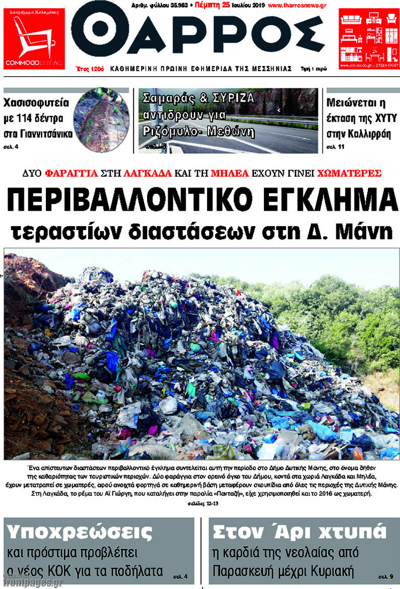 Θάρρος