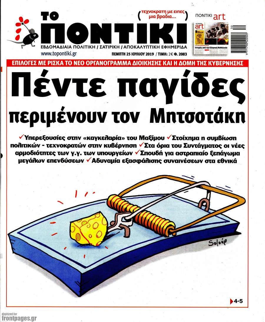 Το Ποντίκι
