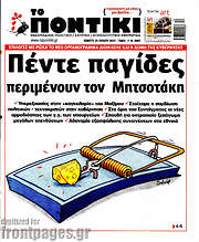 /Το Ποντίκι