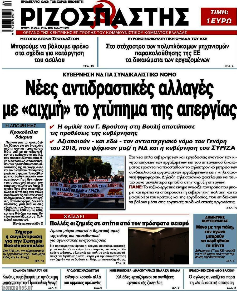 Ριζοσπάστης