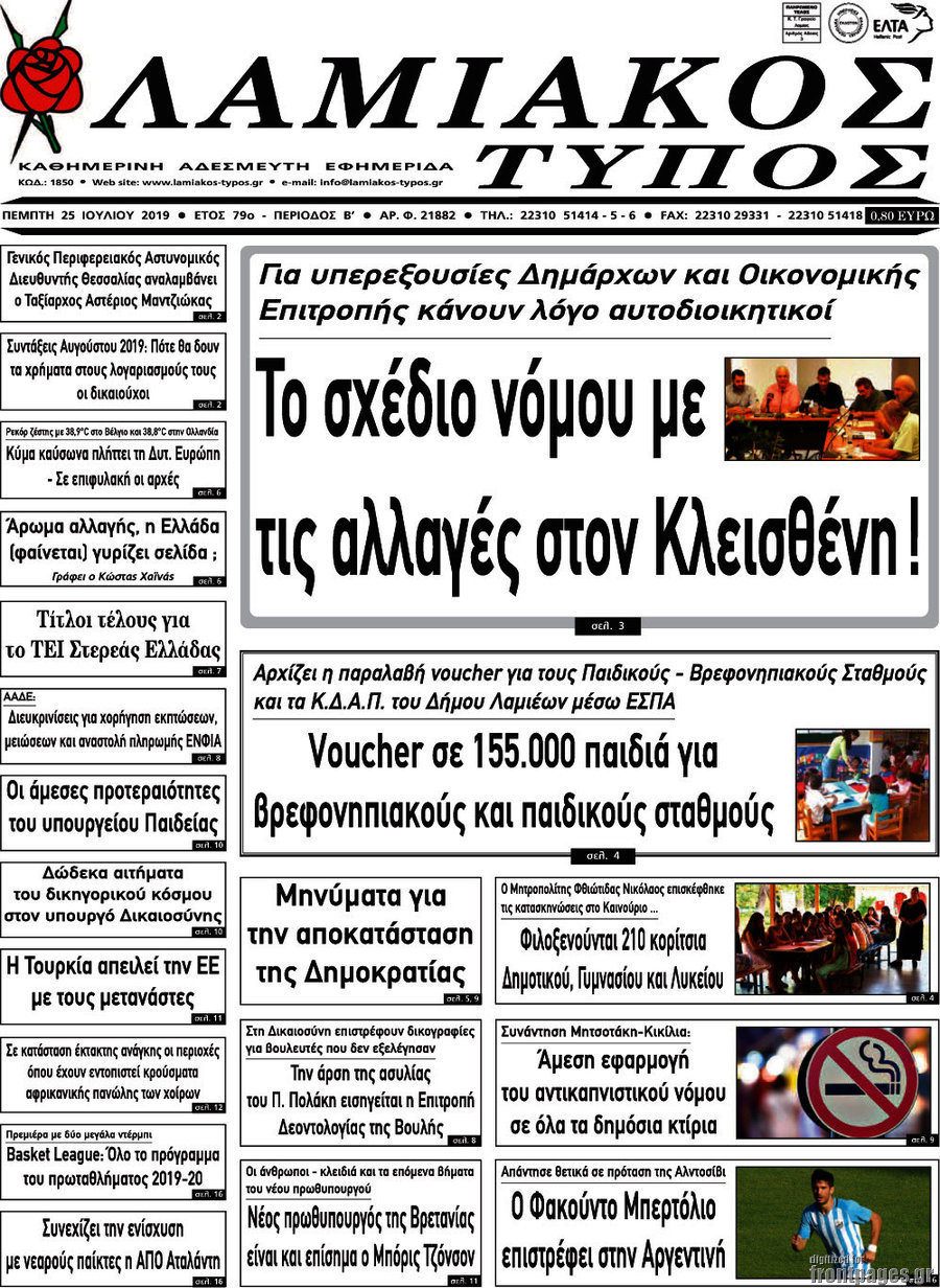 Λαμιακός Τύπος
