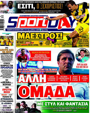 Πρωτοσέλιδο εφημερίδας Sport Day - protoselida