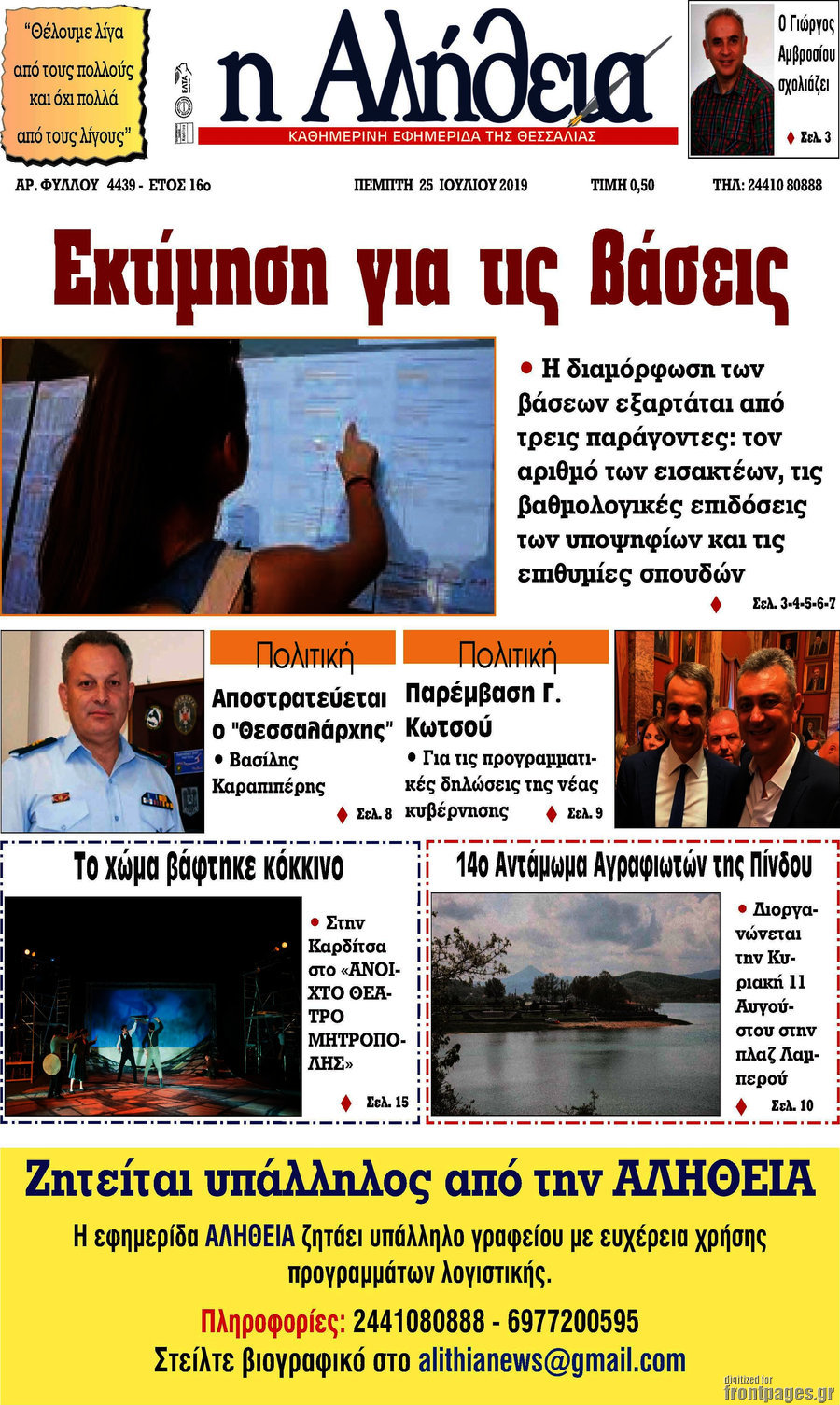 Η Αλήθεια