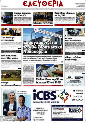 Πρωτοσέλιδο Ελευθερία