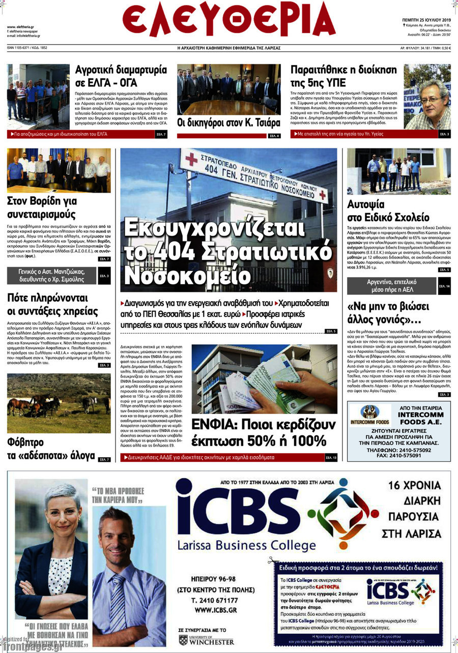 Ελευθερία