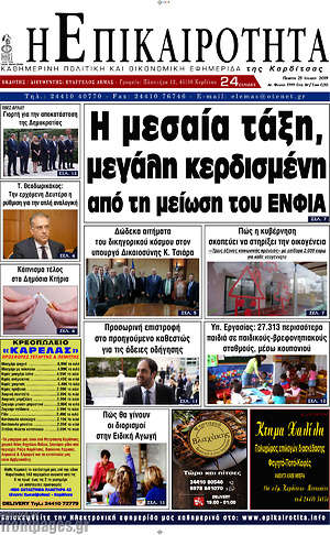 Πρωτοσέλιδο Η Επικαιρότητα