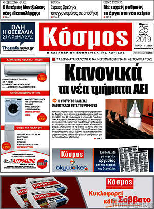 Πρωτοσέλιδο Κόσμος