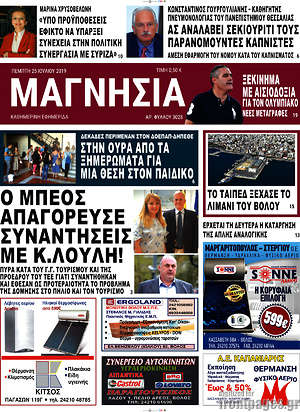 Πρωτοσέλιδο Μαγνησία
