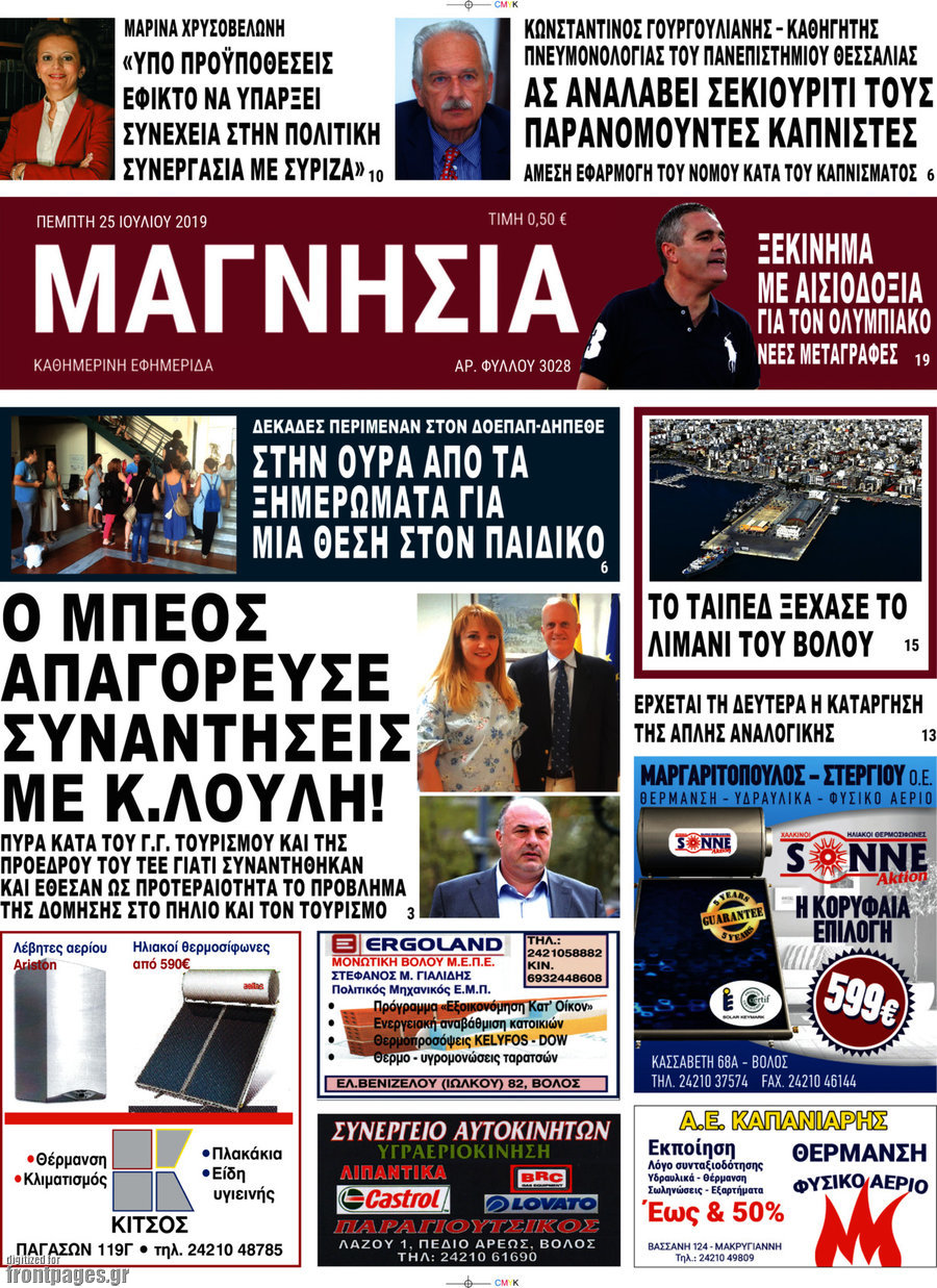 Μαγνησία