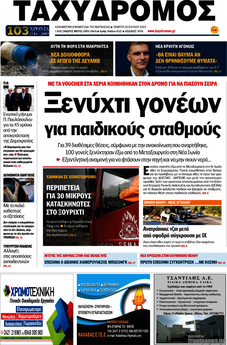 Ταχυδρόμος