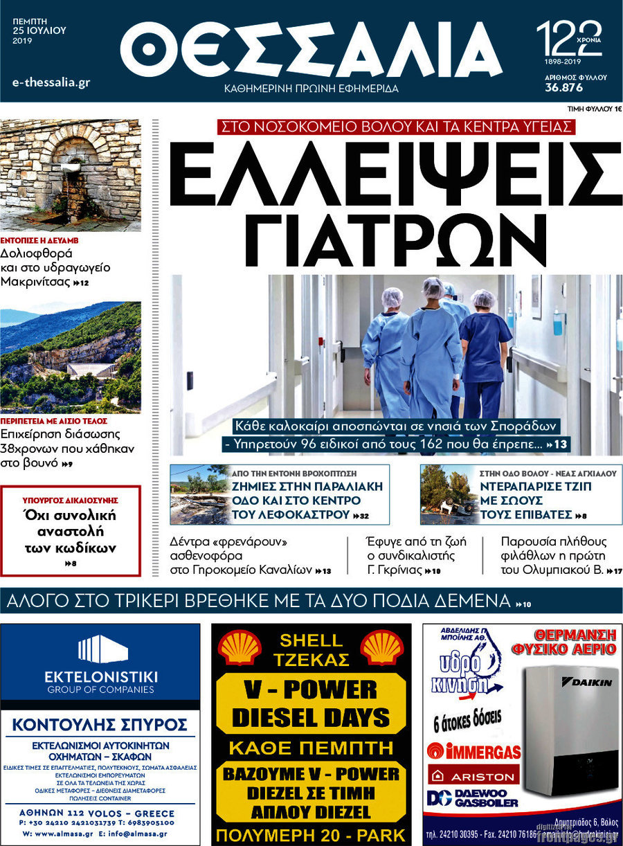 Θεσσαλία