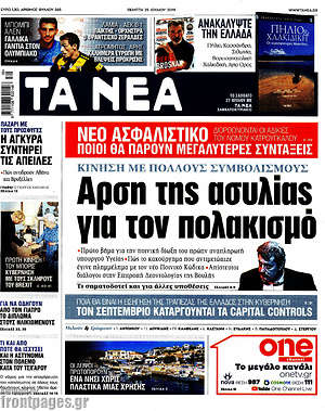 Τα Νέα: Άρση της ασυλίας για τον πολακισμό