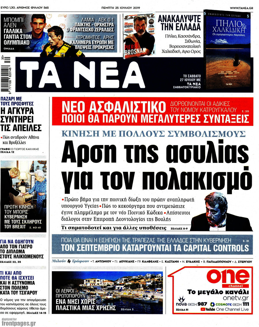 Τα Νέα