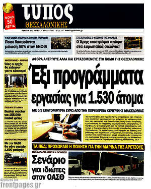 Πρωτοσέλιδο εφημερίδας Τύπος Θεσσαλονίκης - protoselida