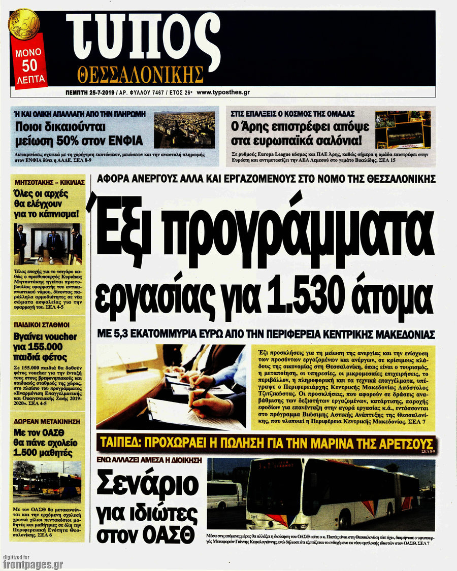 Τύπος Θεσσαλονίκης