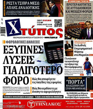 Πρωτοσέλιδο Χτύπος