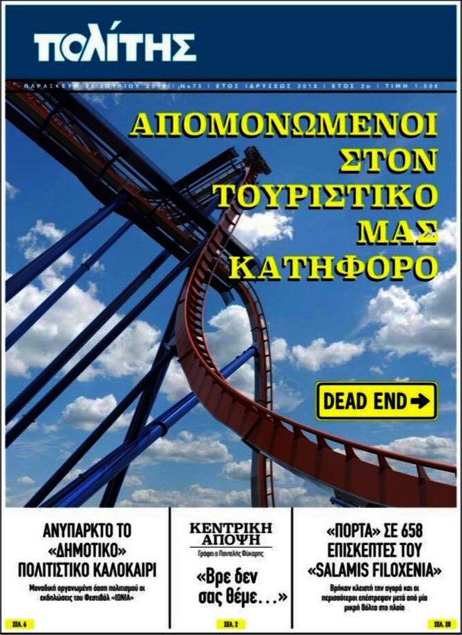 Ο Πολίτης