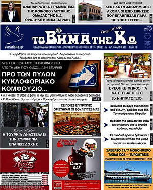 Πρωτοσέλιδο Βήμα της Κω
