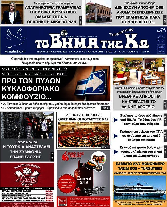Βήμα της Κω