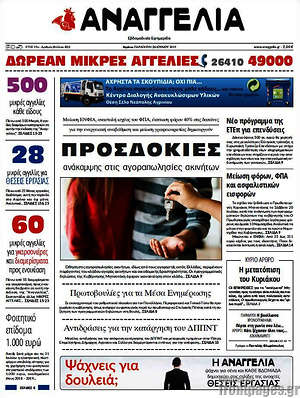 Πρωτοσέλιδο Αναγγελία