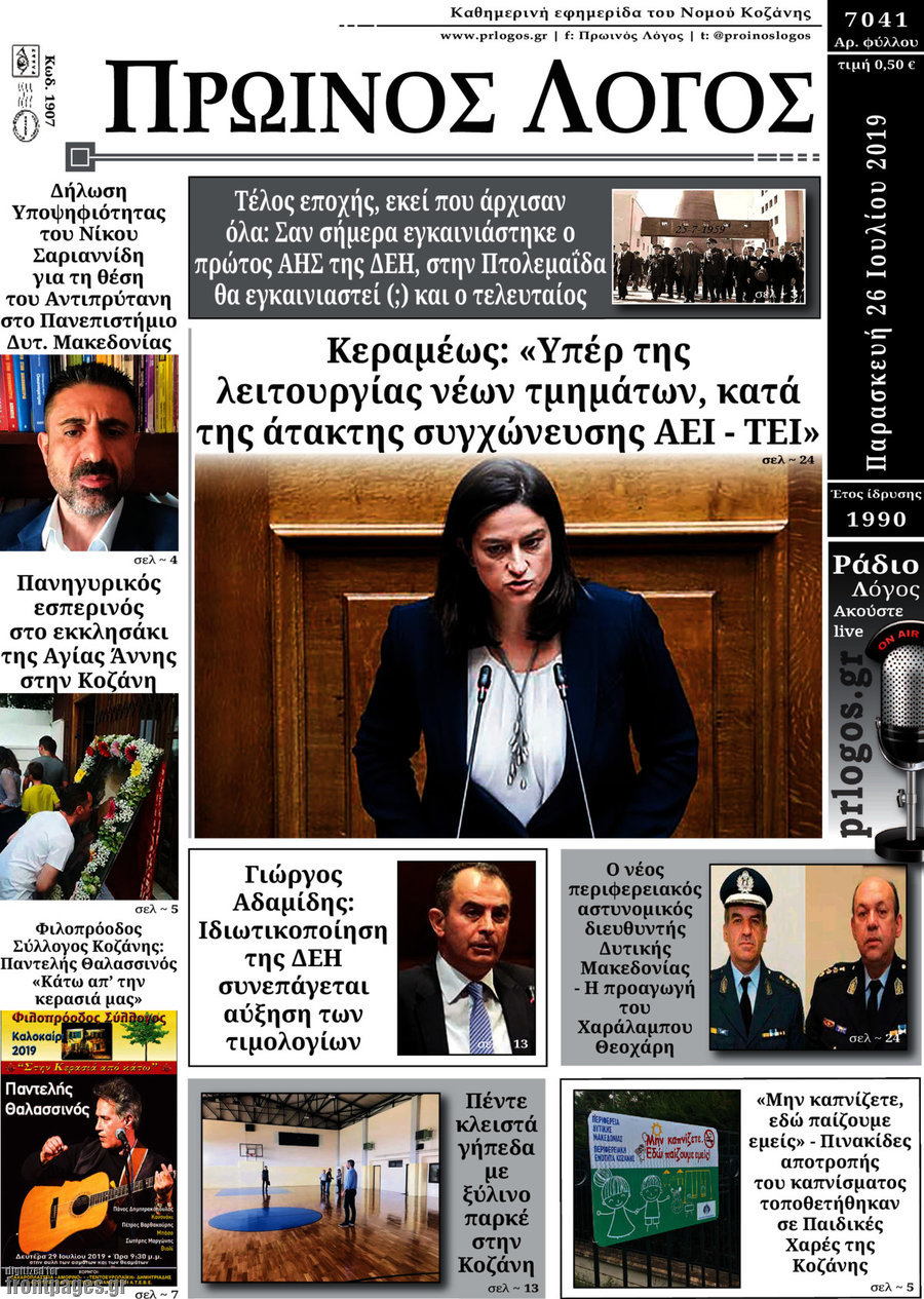 Πρωινός Λόγος