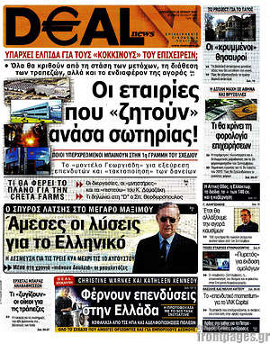 Πρωτοσέλιδο Deal News