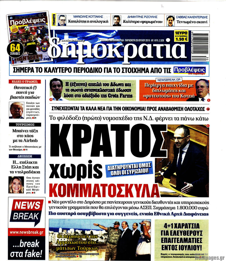 Δημοκρατία