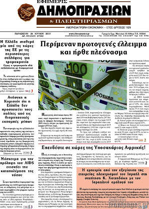 Πρωτοσέλιδο Εφημερίς Δημοπρασιών
