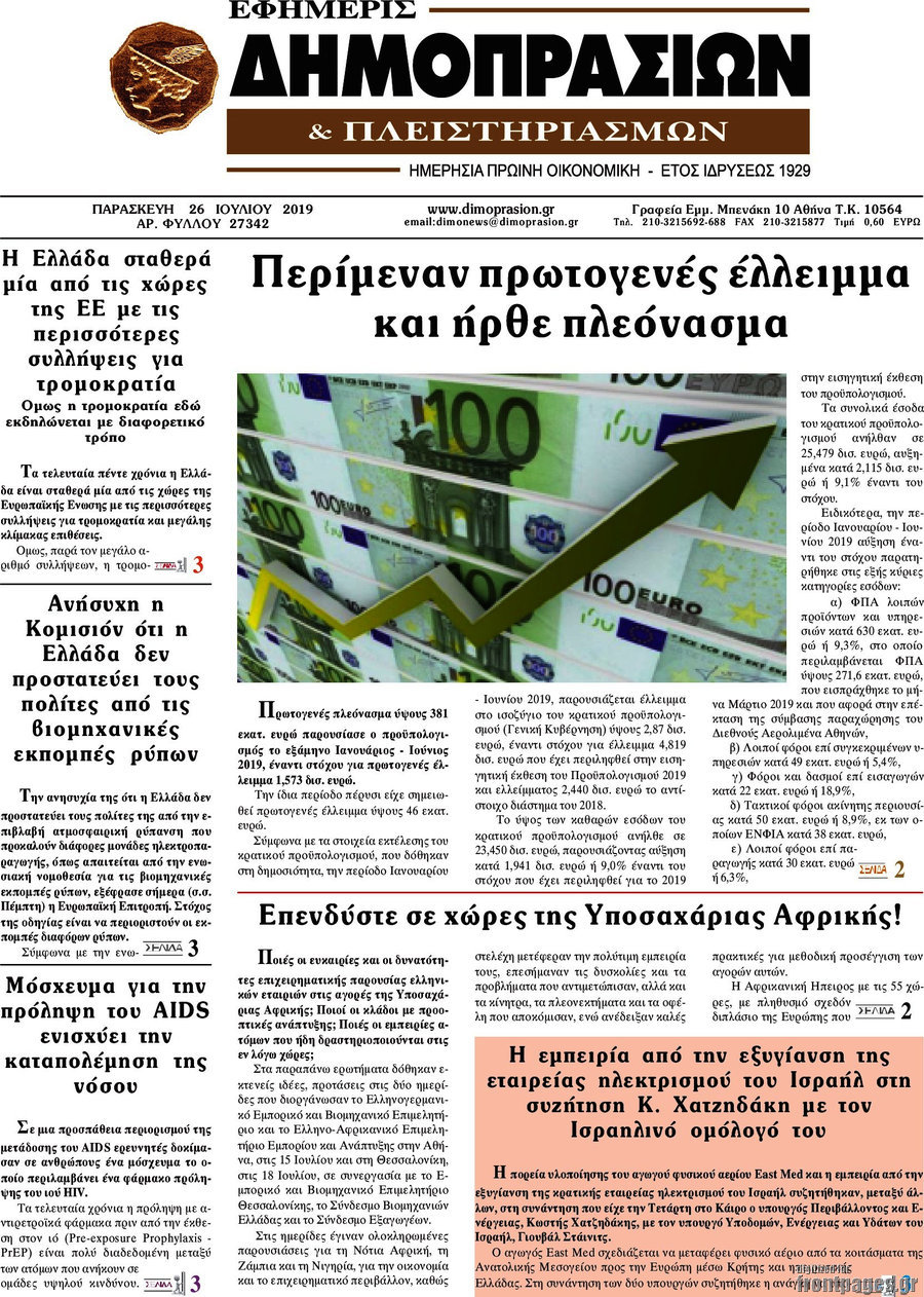 Εφημερίς Δημοπρασιών